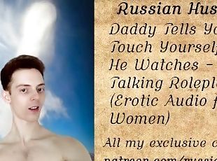 Daddy Tells You To Touch Yourself While He Watches - Dirty Talking Roleplay