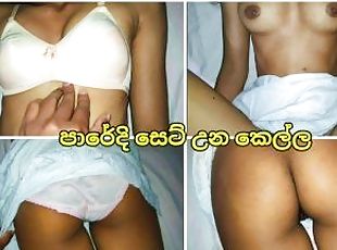 ?????? ???? ?? ????? ???? ????? ??? ????? ????? ??? Srilanka outdoor village girl pink pussy sexy